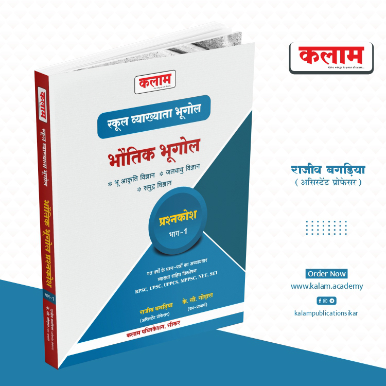 Physical Geography Question Bank